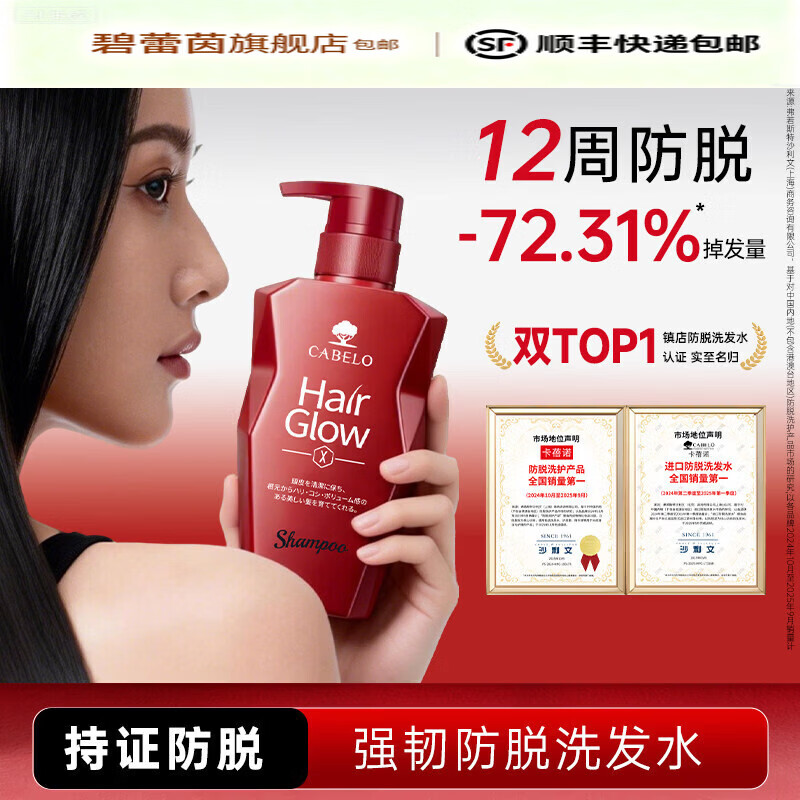 卡蓓诺（CABELO）洗发水 进口固发护发精华所有发质适用控油蓬松 强韧防脱 密发护发爆款主推防脱洗发水350ml