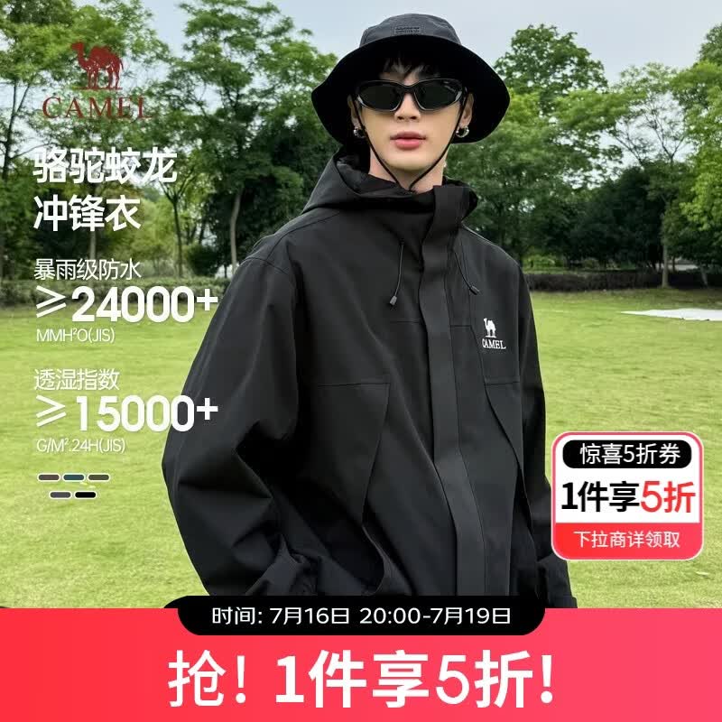 骆驼蛟龙冲锋衣男女同款潮流运动户外防雨登山外套春秋季M34CAFO730C