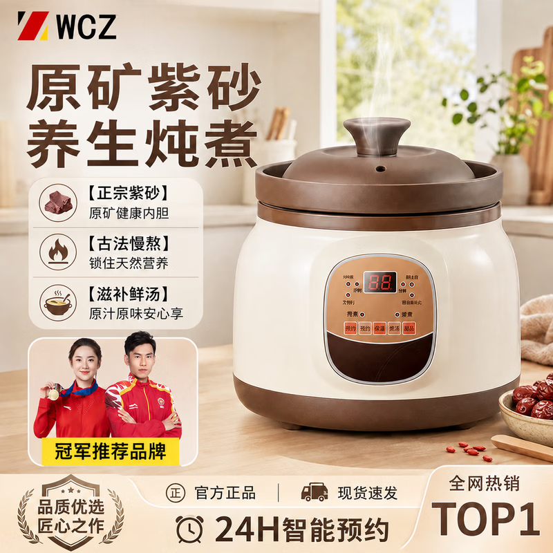 WCZ【冠军推荐】电砂锅多功能一体2026新款正宗紫砂电炖锅煲汤3-4人陶瓷炖盅煮粥专用家用婴儿辅食锅 黑紫砂【快慢炖预约款】 2.8L （适合2-4人)