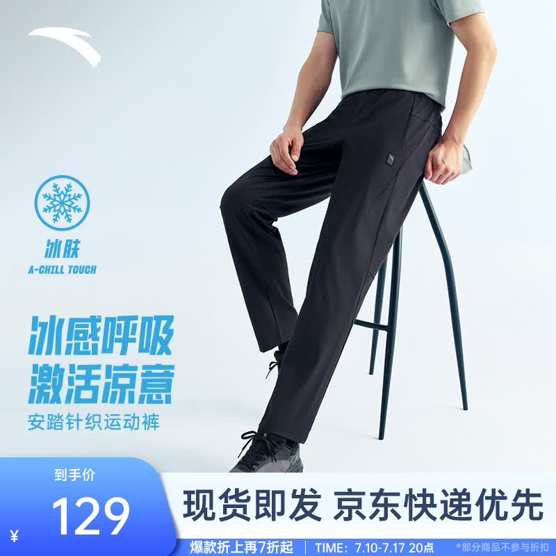 安踏（ANTA）冰丝型动裤丨绝绝紫5代防晒运动裤男夏季凉感直筒休闲裤长裤子 【休闲风+冰肤科技+高弹力】基础黑-3 抗UPF100+ L