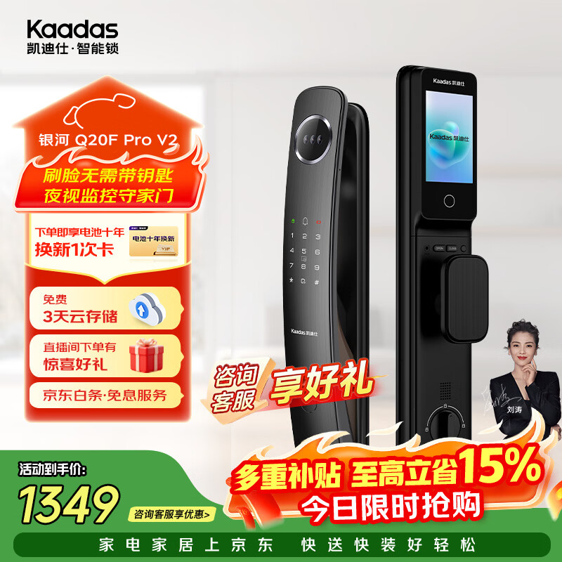 凯迪仕（KAADAS）智能门锁 3D人脸识别可视猫眼大屏指纹锁全自动 Q20F Pro V2