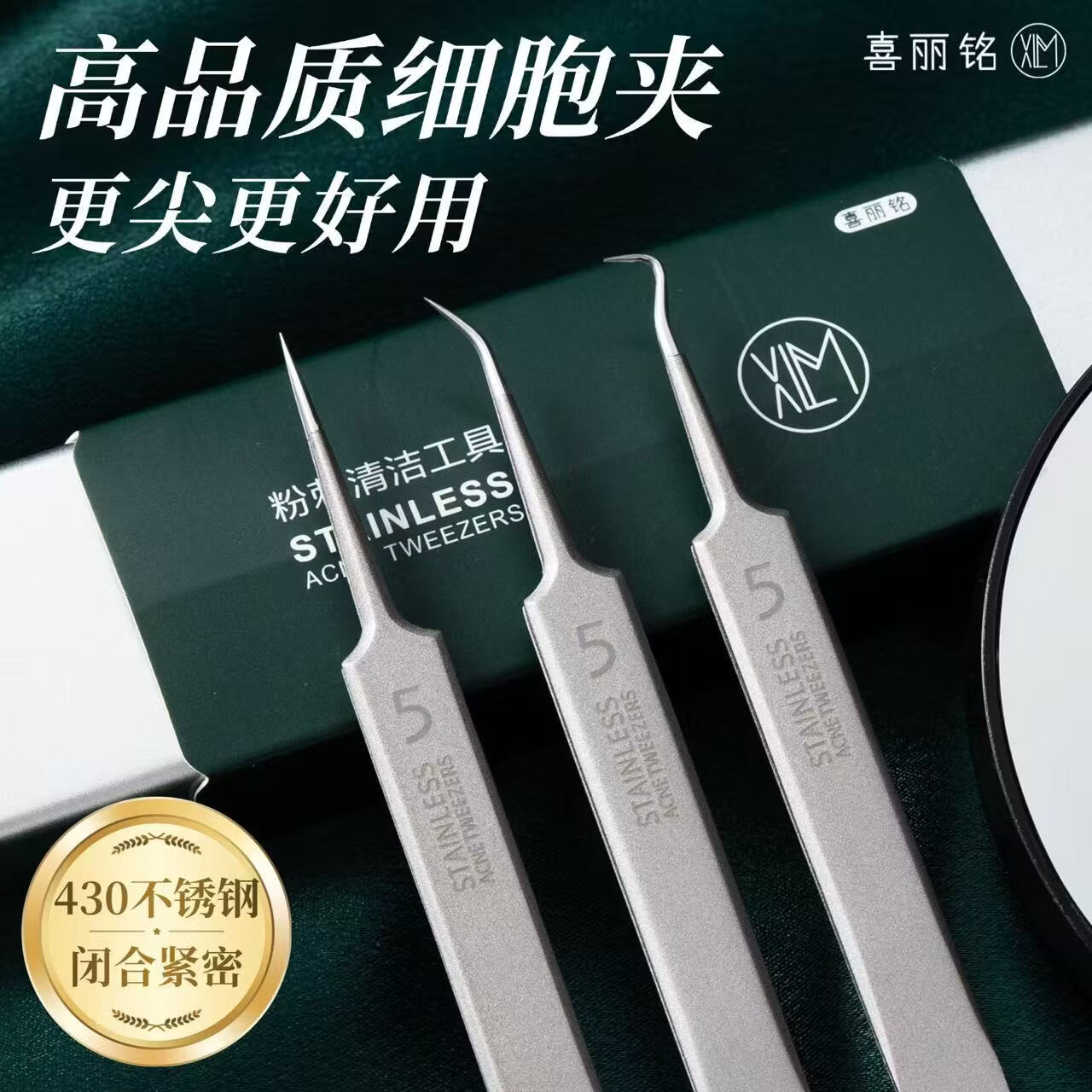喜丽铭高精密细胞夹超细去黑头夹镊子美容院专用粉刺夹挤痘粉刺针套装 高精密细胞夹镊子I直嘴夹+弯嘴夹+粉刺针 2支 配5倍镜