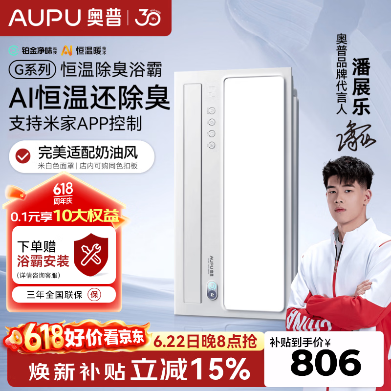 奥普（AUPU）智能浴霸【咨询领券】Smart系列人感除臭暖风照明换气S3-Air 【G系列-S01MD】AI恒温|除臭|米家APP