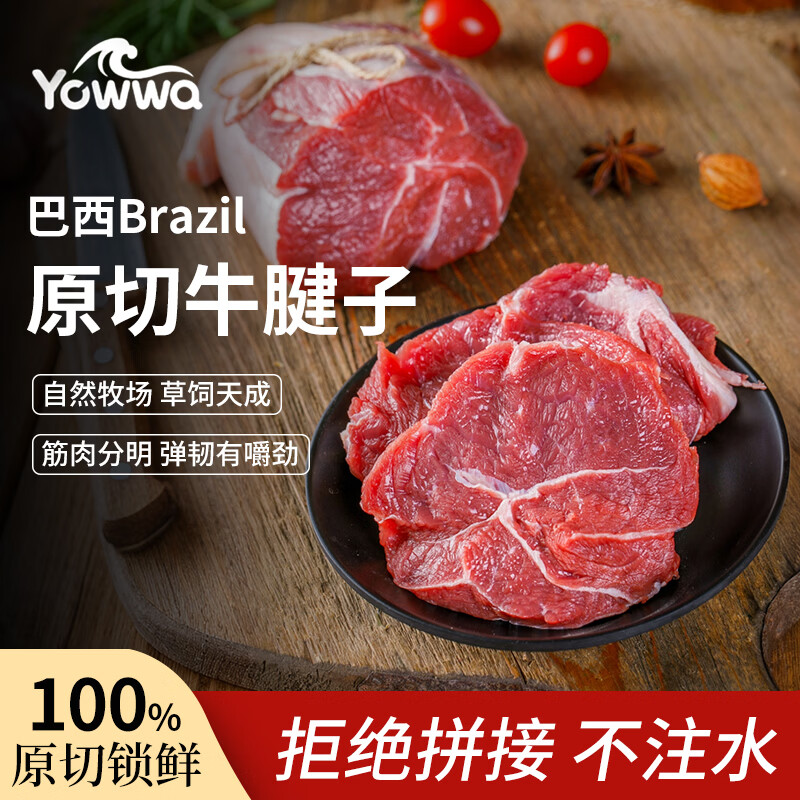 优瓦进口原切牛腱子净4斤 149.8元 - 86线报