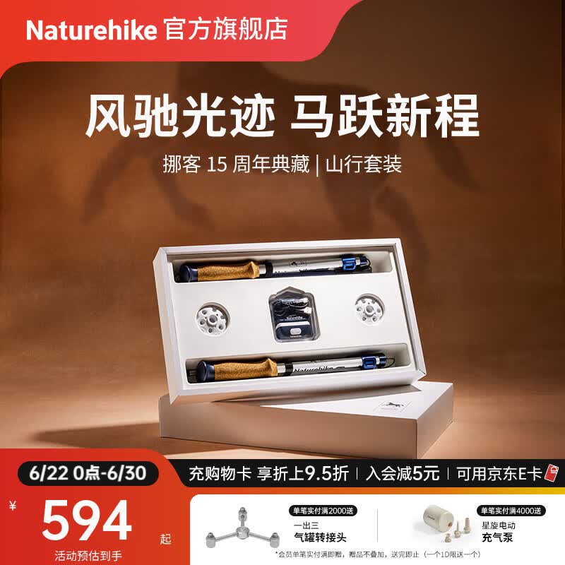 Naturehike挪客光迹碳纤维折叠登山杖两根礼盒山行套装户外徒步可放包里手杖 登山杖*2根+头灯*1套装