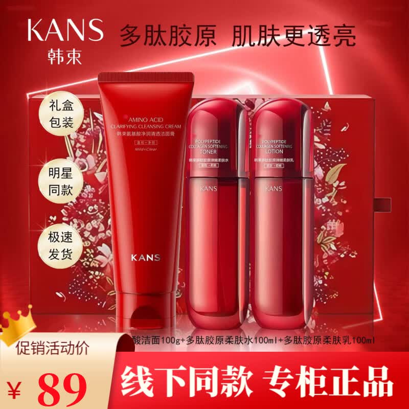 韩束红蛮腰水乳套装保湿补水紧致抗皱提亮护肤品正品化妆品礼盒 洁面+水+乳液（送礼盒)
