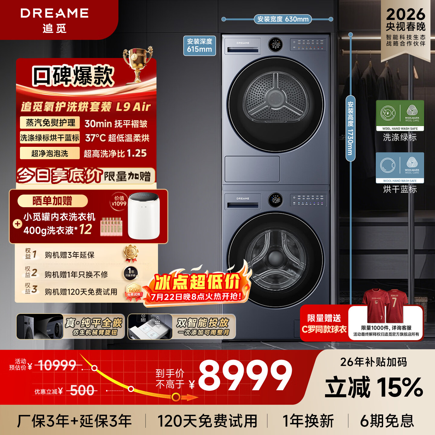 追觅【C罗代言】L9Air洗烘套装10KG洗衣机羊毛绿标+10KG变频热泵烘干DWF10L9ANACN+DWD10L9ANACN