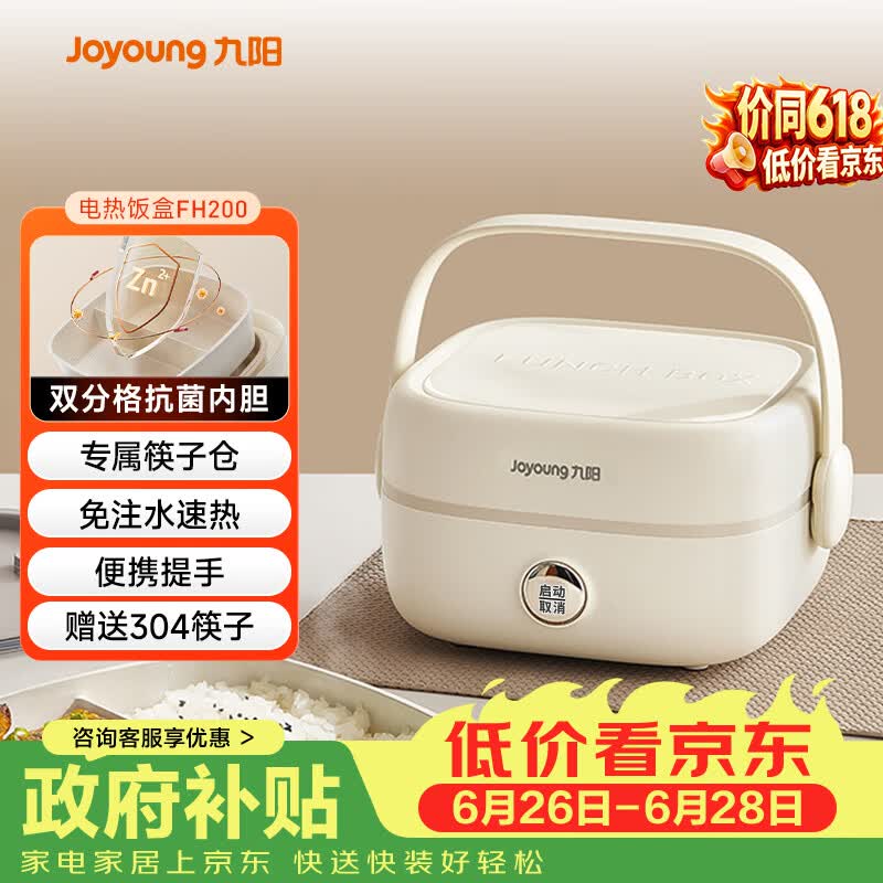 九阳（Joyoung）电热饭盒加热饭盒保温饭盒可加热办公室热饭神器上班族加热便当盒F10H-FH200