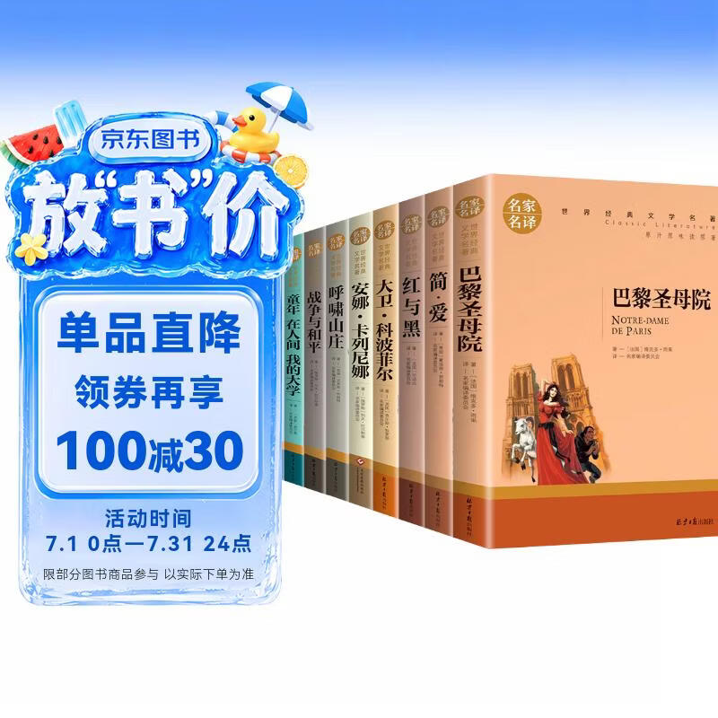 名家名译世界十大经典文学名著（10册）简爱+巴黎圣母院+战争与和平+悲惨世界+飘+红与黑+呼啸山庄+安娜·卡列尼娜+大卫 科波菲尔+童年 在人间 我的大学 文学原版畅销书经典小说中学生课外阅读书籍