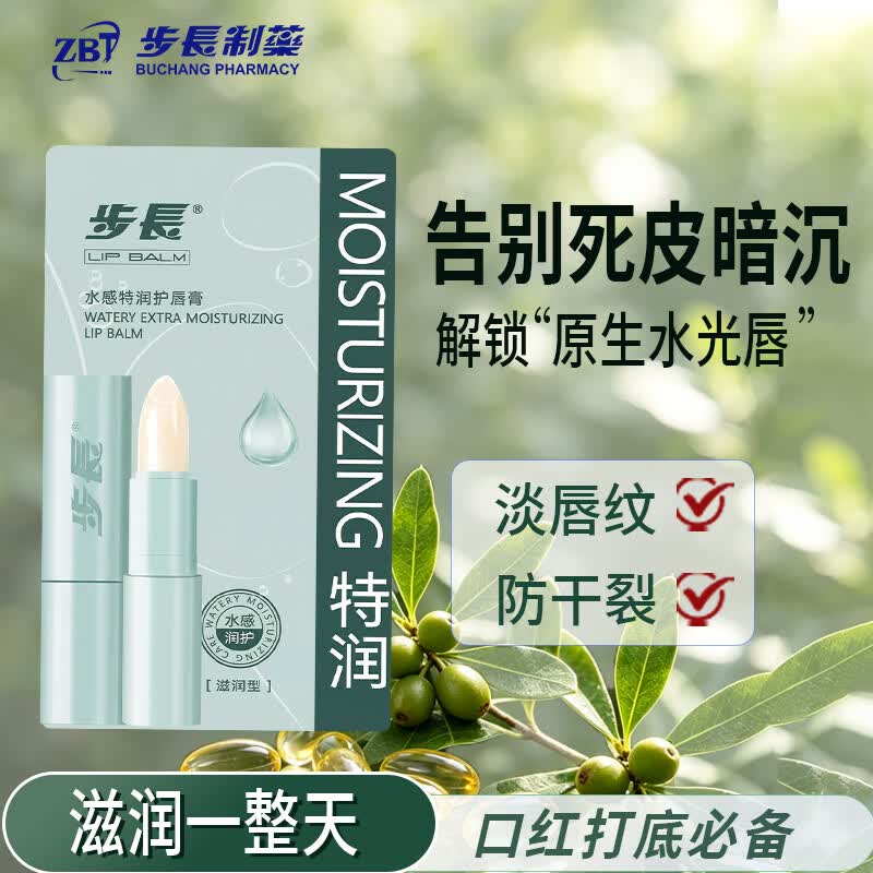 步长水感特润护唇膏 保湿滋润补水干裂唇部去死皮男女学生润唇膏 【全家每人1支】润唇膏4支