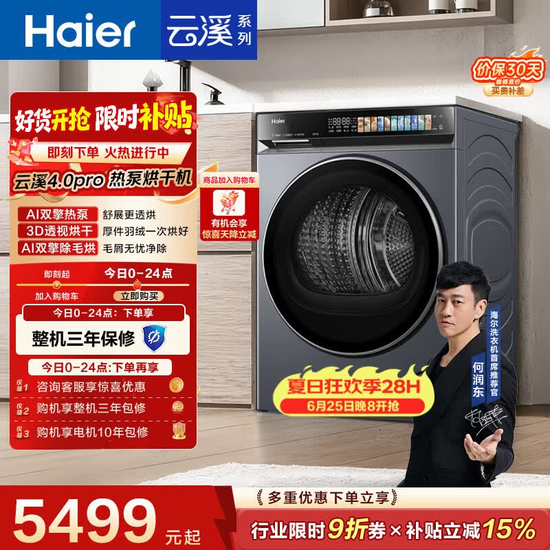 海尔（Haier）云溪4.0PRO 双擎热泵全自动滚筒烘干机烘衣服 除毛烘 家电京东自营 GA100-STQ7KJ3U1