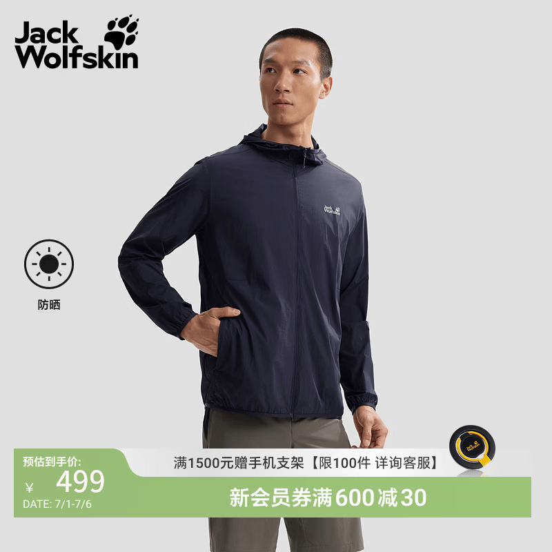 jackWolfskin狼爪26春夏新款ALMERT轻量可打包防晒夹克男A64068 深海军蓝/C0413 XL