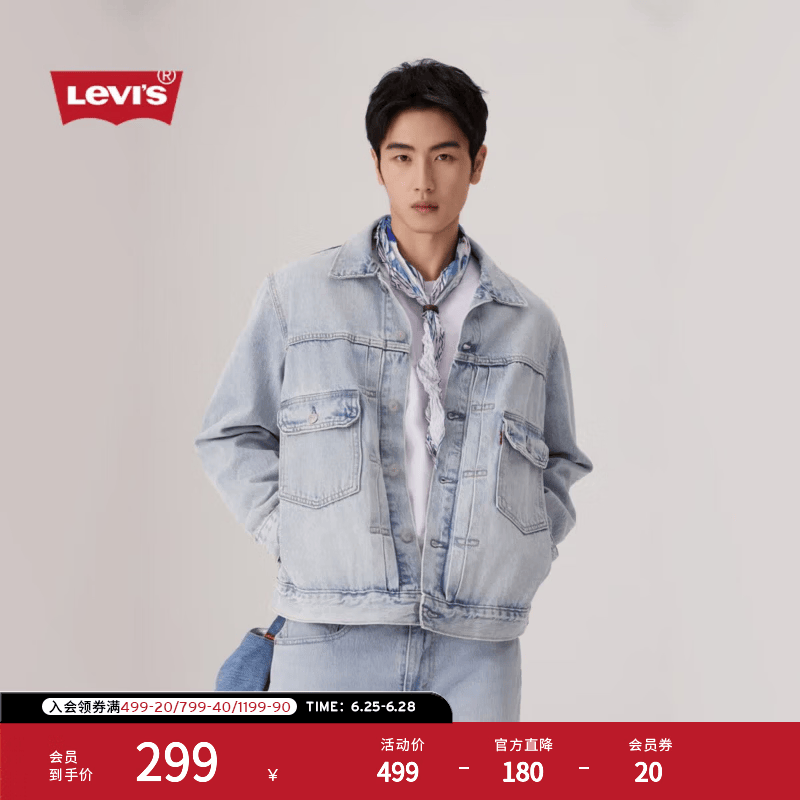 Levi's李维斯男士美式复古宽松工装风水洗百搭时尚牛仔夹克外套 浅蓝色 A7632-0011 XL