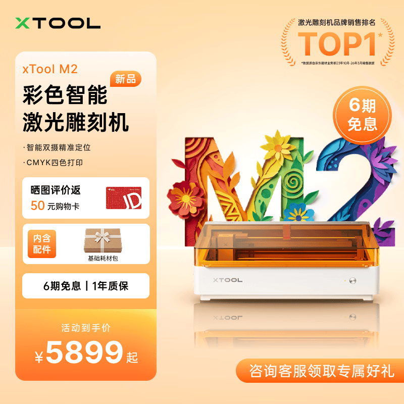 XTOOL【多合一创作工具】M2 激光雕刻机全自动切割机打印打标机 【大幅面加工】M2 20w 基础款