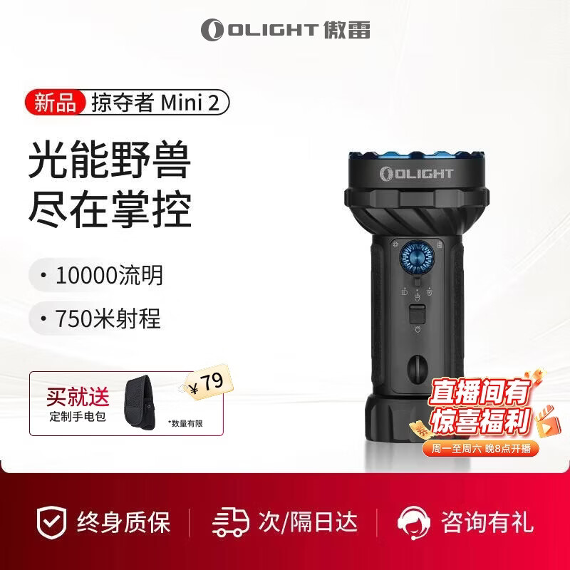 OLIGHT傲雷掠夺者Mini2强光远射手电筒10000流明高亮户外露营应急照明灯