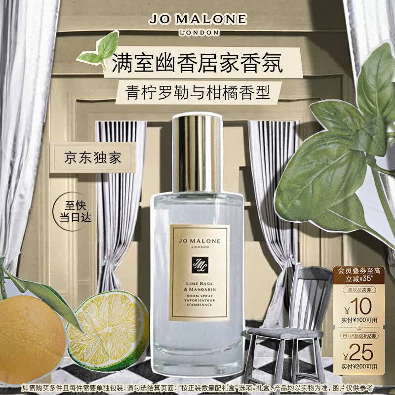 祖玛珑居家香氛（青柠罗勒与柑橘香型）50ml 生日七夕礼物送女生礼盒