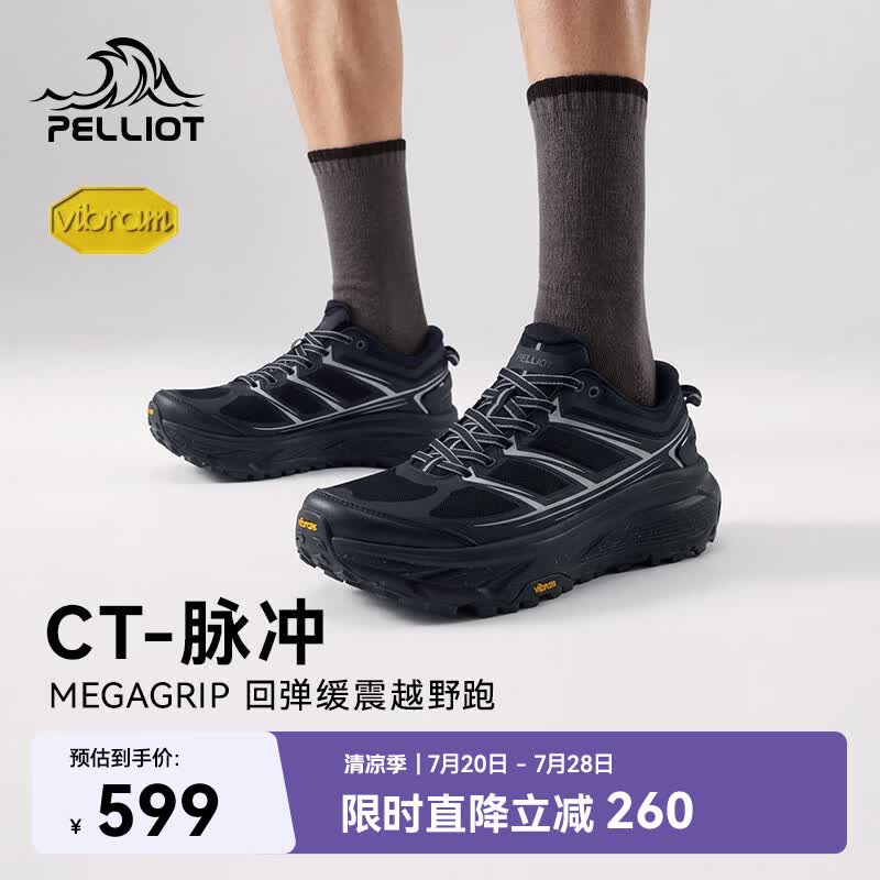 伯希和（Pelliot）【赵露思同款】脉冲越野跑鞋男款Vibram防滑跑山鞋116119023黑44