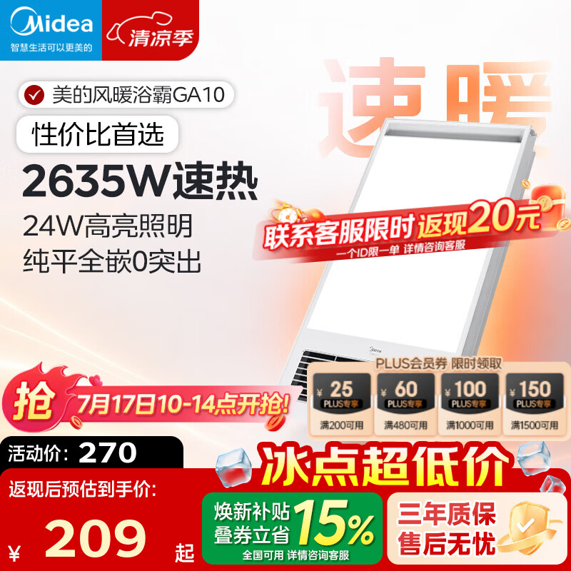 美的（Midea）浴霸暖风排气照明五合一体机超薄取暖器风暖卫生间集成吊顶GA10 GA10琴键款-性价比首选