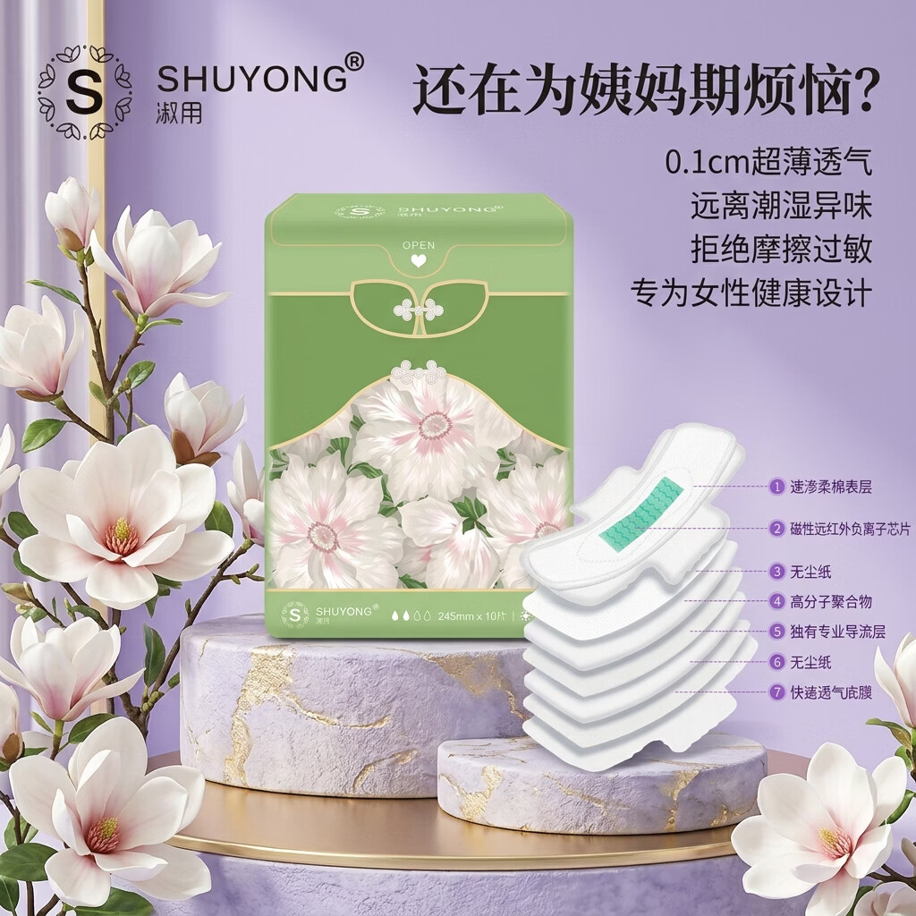 淑用纯棉卫生巾日用245mm 超薄透气抑菌 学生姨妈巾 敏感肌可用少女 纯棉日用10包 245mm 100片