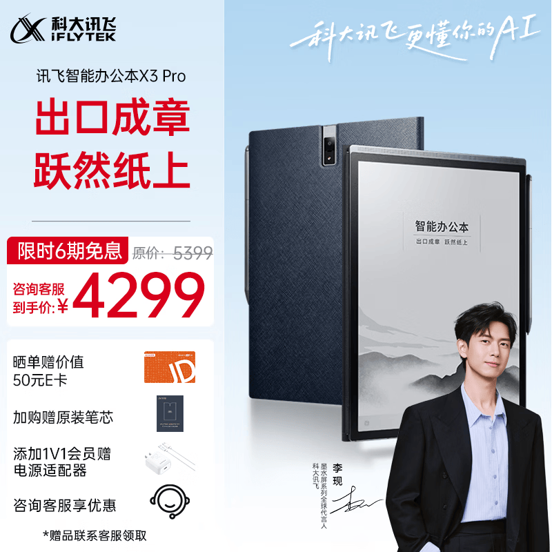 科大讯飞智能办公本X3 Pro10.65英寸手写笔记本电子书阅读器墨水屏电纸书平板电脑