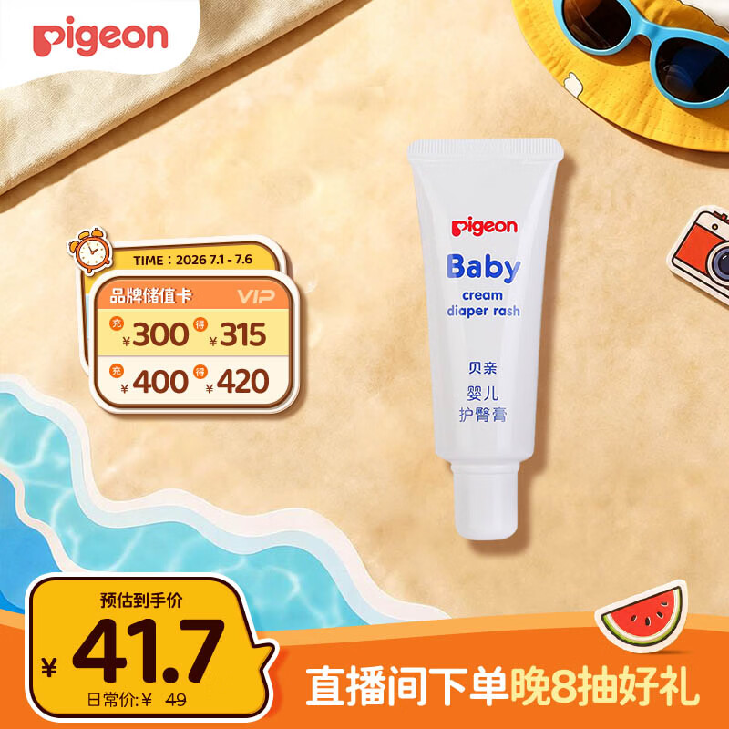 贝亲（Pigeon）婴儿护臀膏 新生儿护臀膏 屁屁霜屁屁乐 35g IA149-