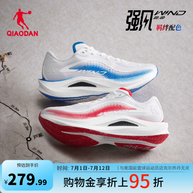 乔丹强风2.0强风吹拂IP联名马拉松竞速训练跑步鞋男减震运动鞋 番茄红/电闪蓝 -男-羁绊 42