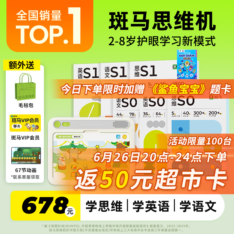 斑马思维机 早教机学习机 儿童玩具男孩女孩生日礼物2岁+ S0-S1