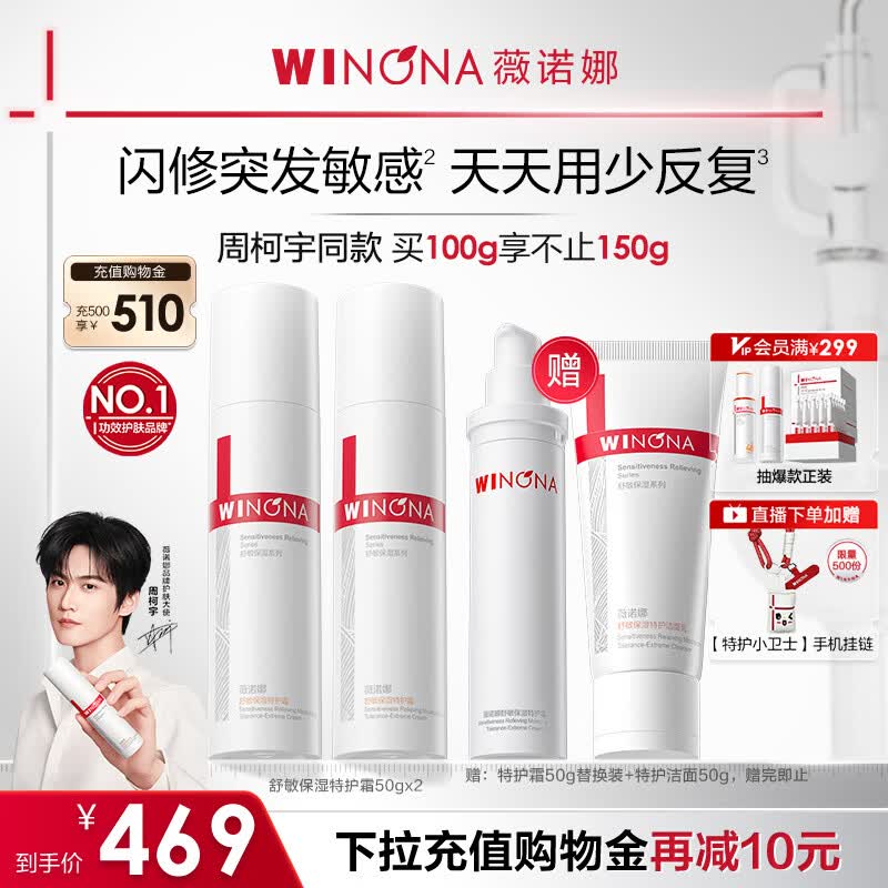 薇诺娜第二代特护霜双支装舒敏保湿修护补水乳液面霜护肤品敏肌
