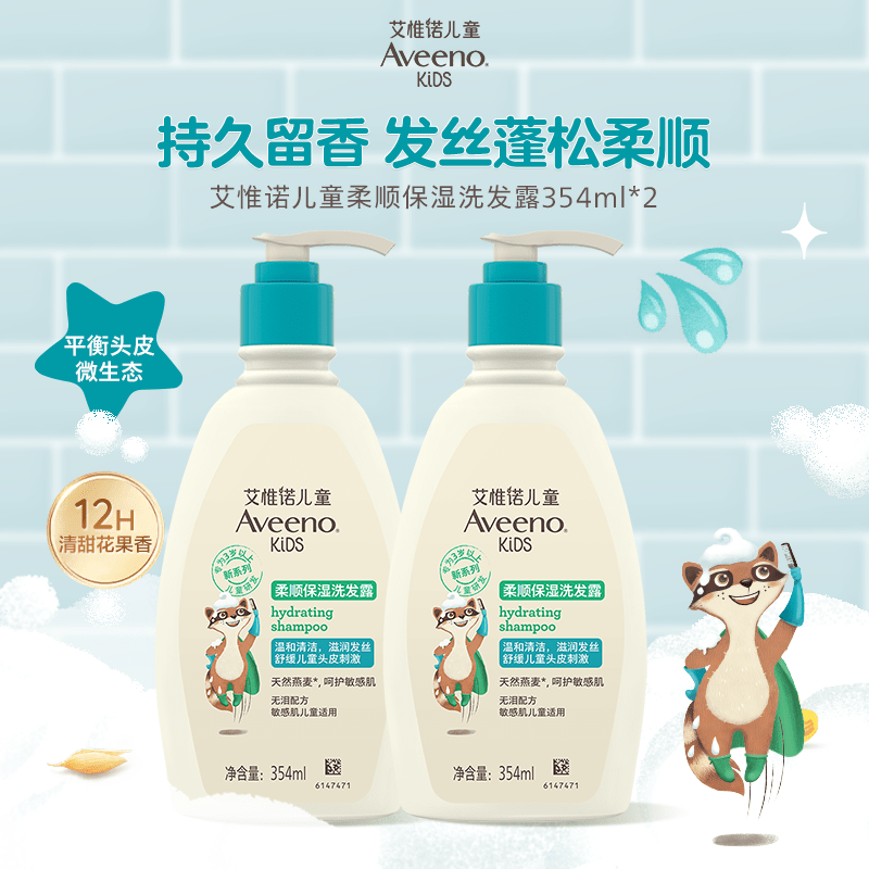 AVEENO SKIN RELIEF GENTLE SCENT艾维诺艾惟诺儿童青少年洗发水蓬松留香洗发露护发素保湿补水养护 儿童柔顺保湿洗发露354ml*2