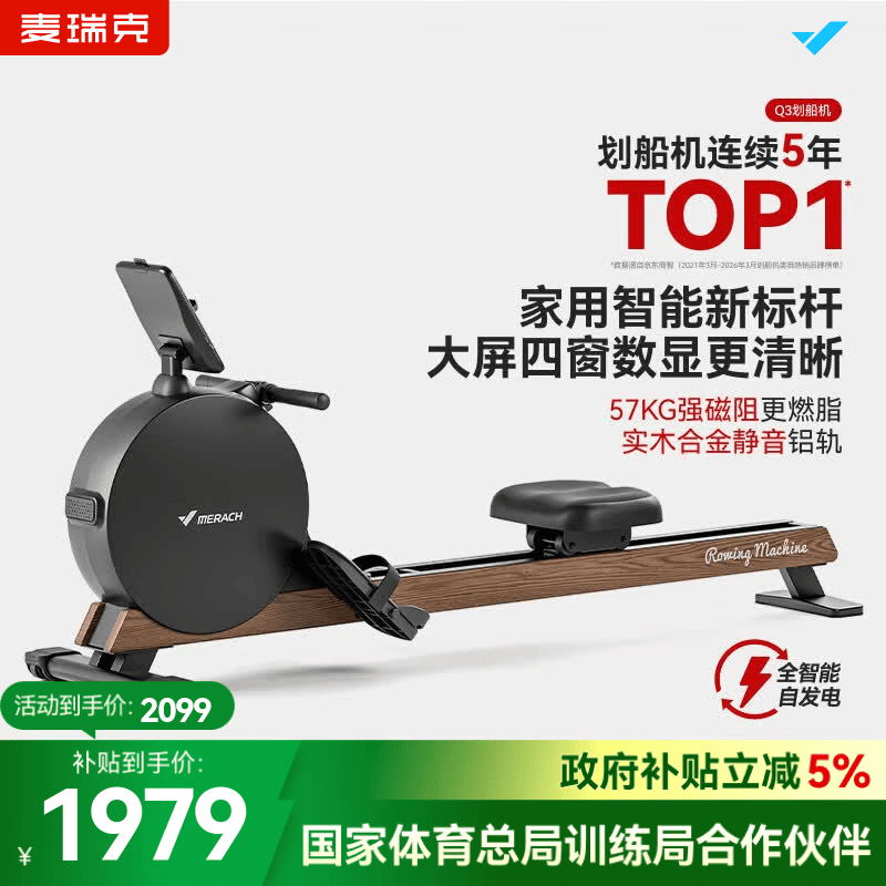麦瑞克划船机家用智能调阻磁控健身器材室内有氧无氧运动Q3 自发电-实木合金双滑轨-黑色