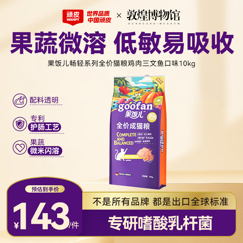 顽皮果饭儿畅轻三文鱼粮10kg 95元 - 86线报