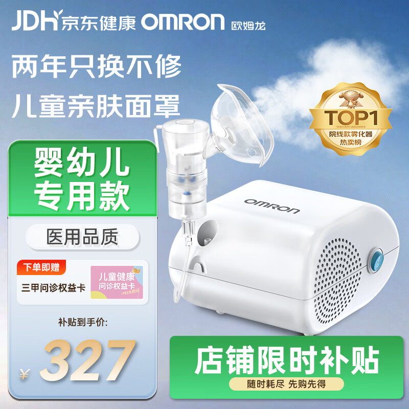 欧姆龙（OMRON）雾化机家用儿童老人医用级雾化器婴幼儿医院同款GC813赠问诊卡
