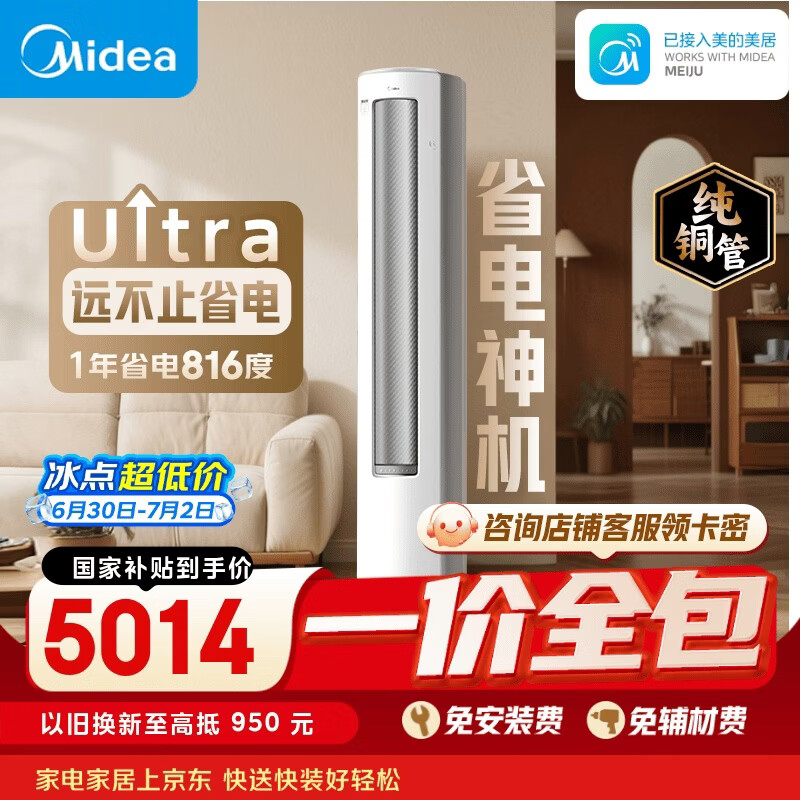 美的旗舰店空调 6098元，美的自营空调 5899元 - 86线报