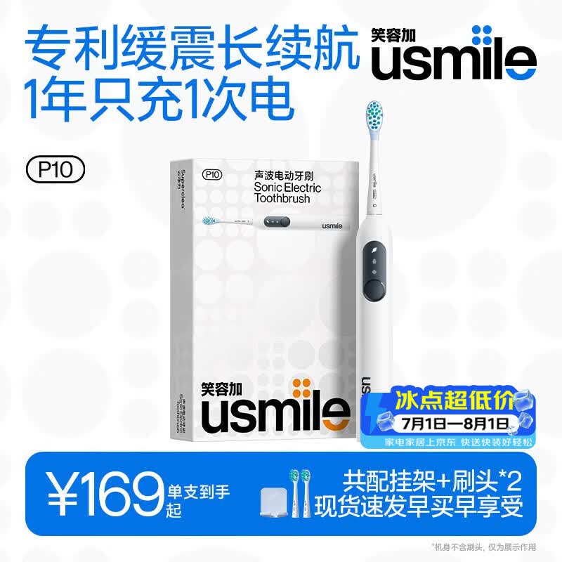 usmile笑容加电动牙刷 缓震清洁刷头 P10昆仑白 365天续航 速净牙菌斑 新婚情侣送男友女友 生日礼物
