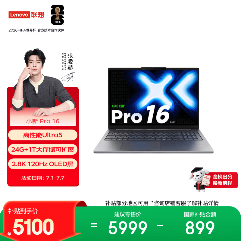 联想笔记本电脑小新Pro16轻薄本 高性能酷睿Ultra5 24G 1T内存硬盘可扩展 2.8K 120Hz 国家补贴