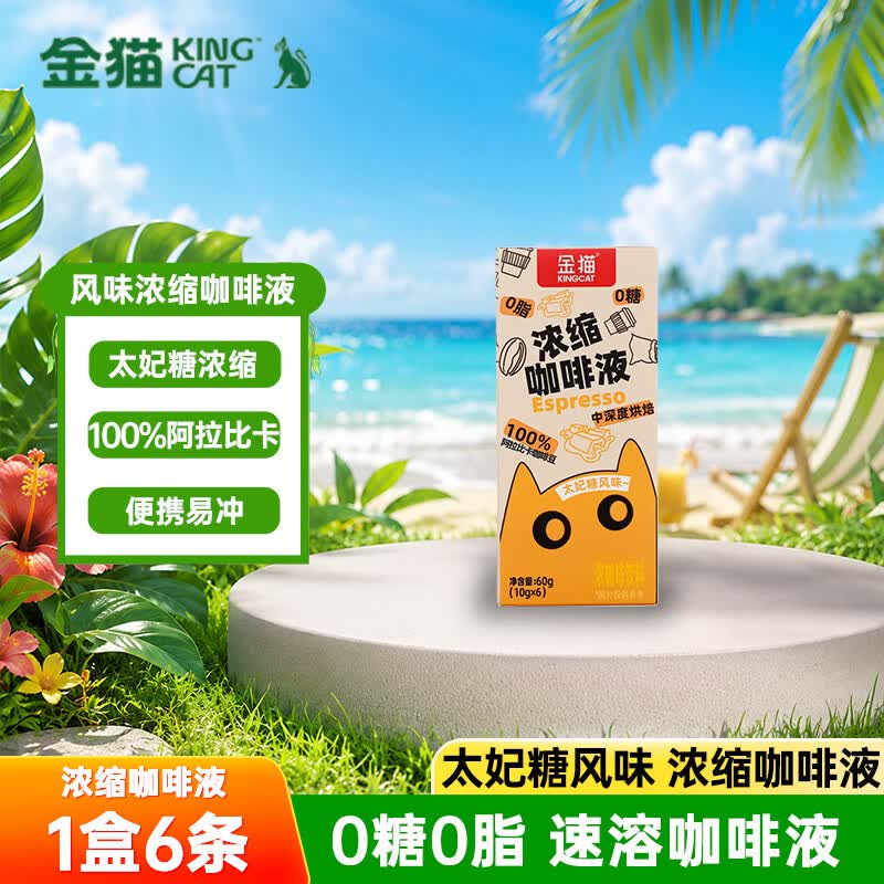 金猫太妃糖风味浓缩咖啡液0糖0脂10g*6条 速溶咖啡