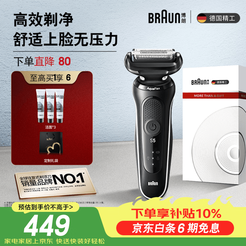 博朗朱一龙同款电动剃须刀新5系剃须刀礼盒款刀头往复式便携刮胡刀送男朋友老公