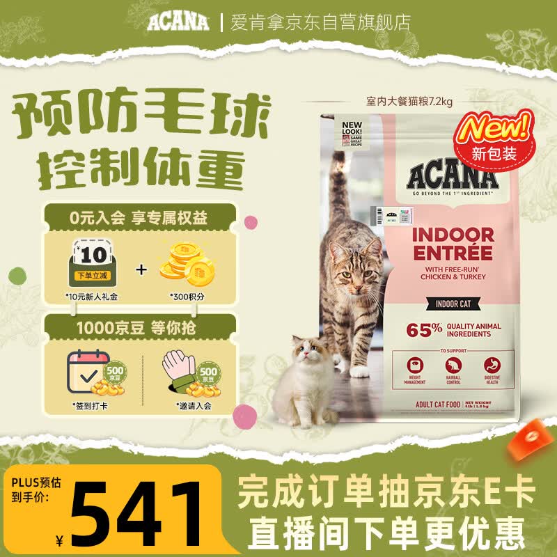 愛肯拿（ACANA）猫粮 室内大餐 成猫粮全价通用原装进口鸡肉猫粮7.2kg效期27/6