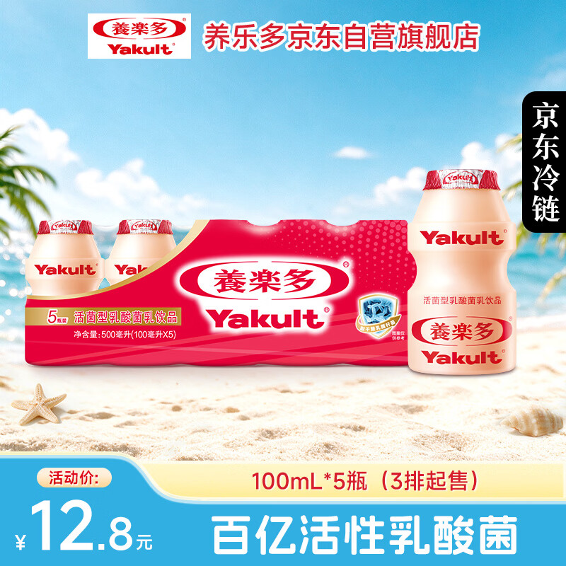 养乐多活菌型乳酸菌乳饮品100ml*5瓶原味低温乳酸菌饮料3件起售