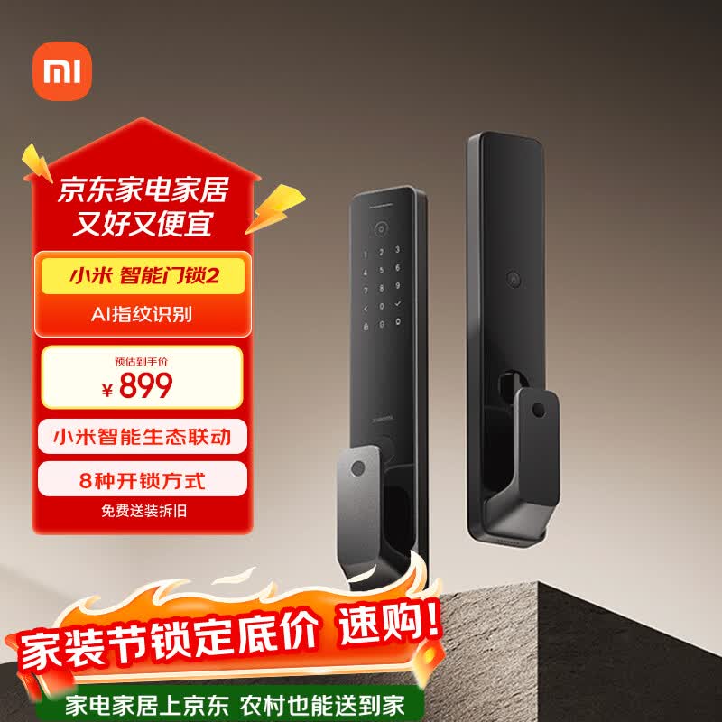 小米智能门锁2 全自动指纹锁智能锁 防盗门锁NFC电子锁