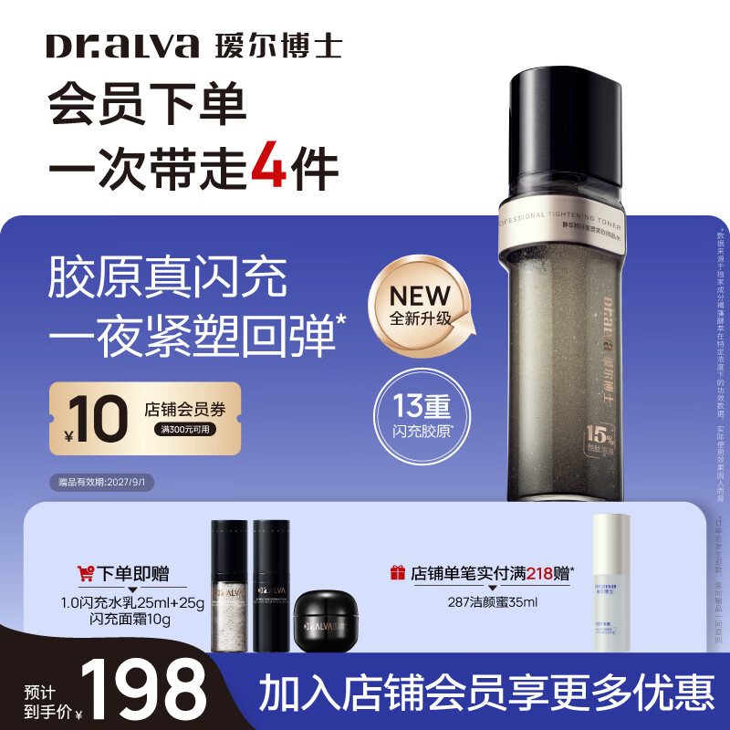 瑷尔博士酵萃重塑紧致闪充水微晶水修护舒缓紧致抗皱精华护肤品生日礼物