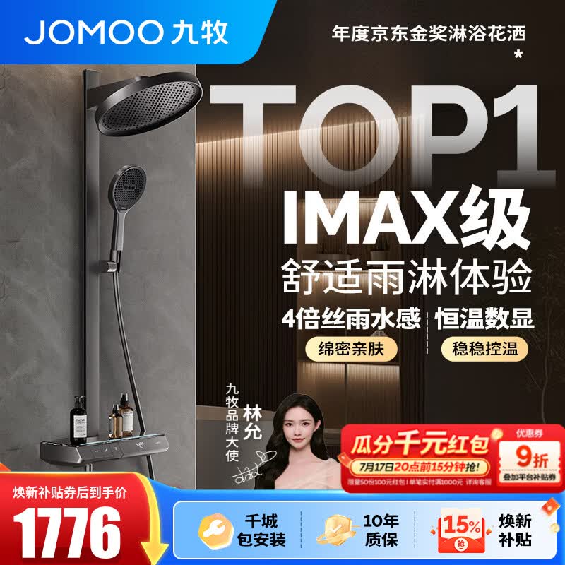 九牧（JOMOO）花洒全套淋浴套装琴键置物淋浴喷头丝雨旗舰版恒温淋浴器26195 【IMAX雨淋花洒1.0】枪灰