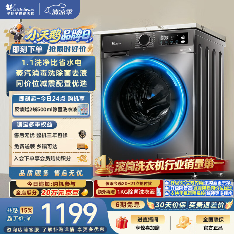 小天鹅（LittleSwan）滚筒洗衣机全自动家用 10KG TG100APUREPRO 一级能效 以旧换新 京东自营 出租房宿舍 超级补贴家电