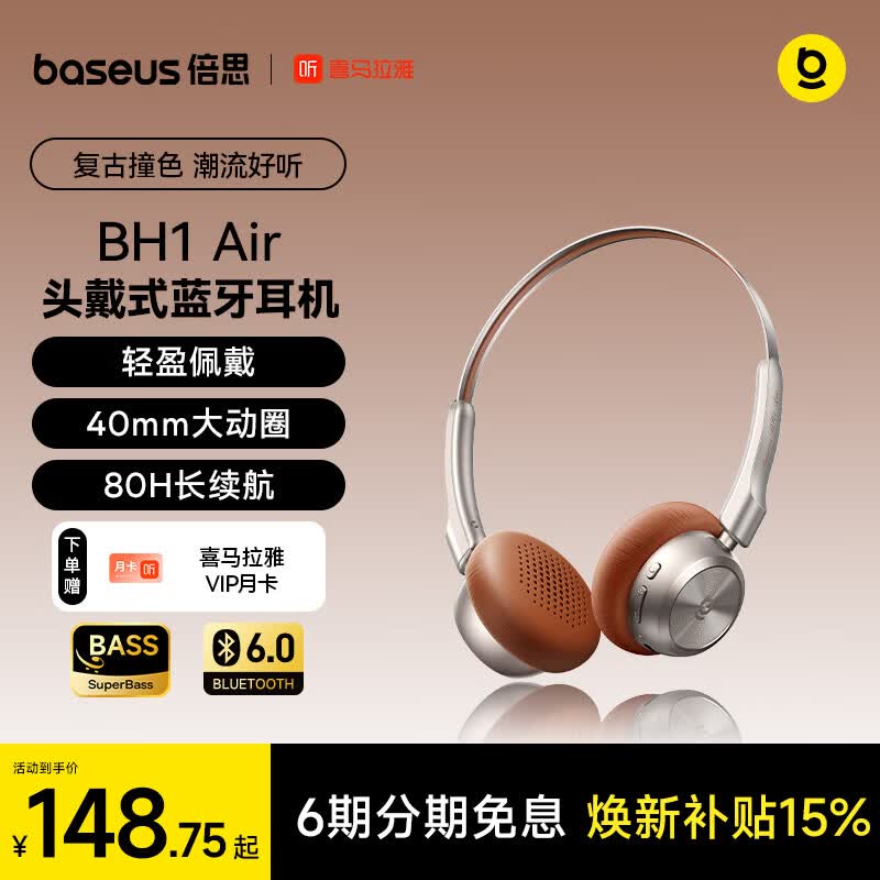 倍思BH1 Air复古耳机头戴式【喜马拉雅定制版】 蓝牙V6.0高清音质时尚穿搭网红明星氛围感礼物