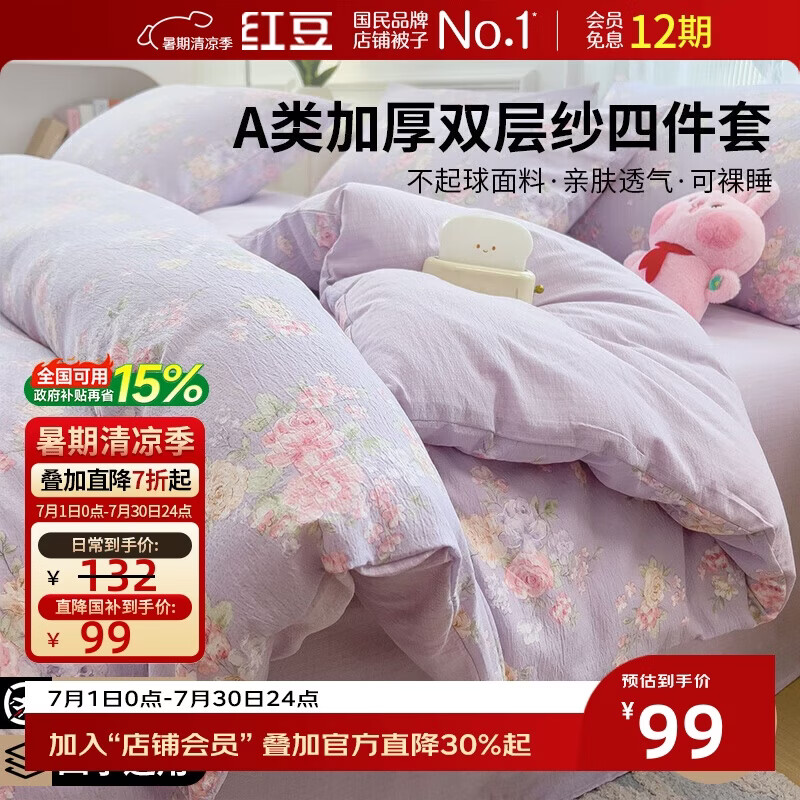 红豆A类双层纱床上四件套1.5/1.8米床上用品加厚床单被套单人被芯套被罩200*230cm半岛玫瑰