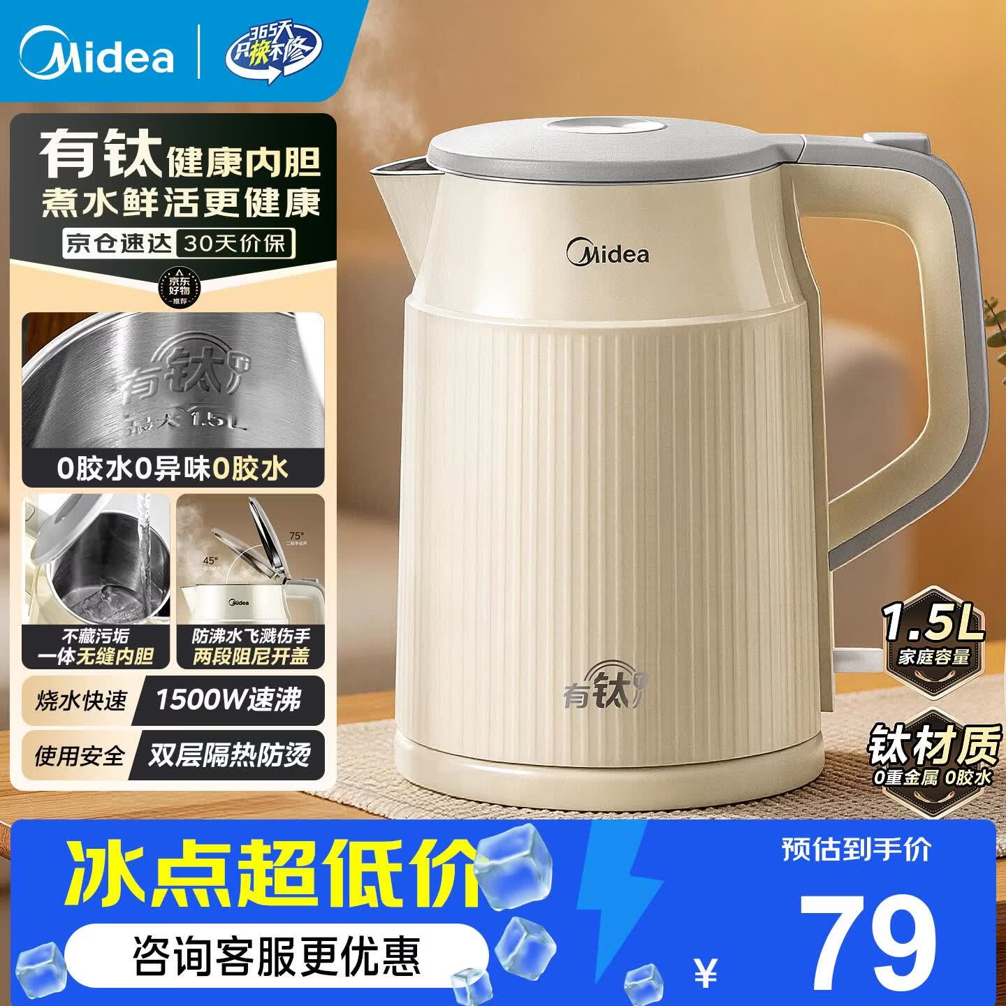 美的（Midea）电热水壶 升级钛材质烧水壶 1500W速沸电水壶 双层防烫一体无缝内胆开水壶 安全防干烧自动断电 1.5L 【健康有钛内胆】SHM1571-T
