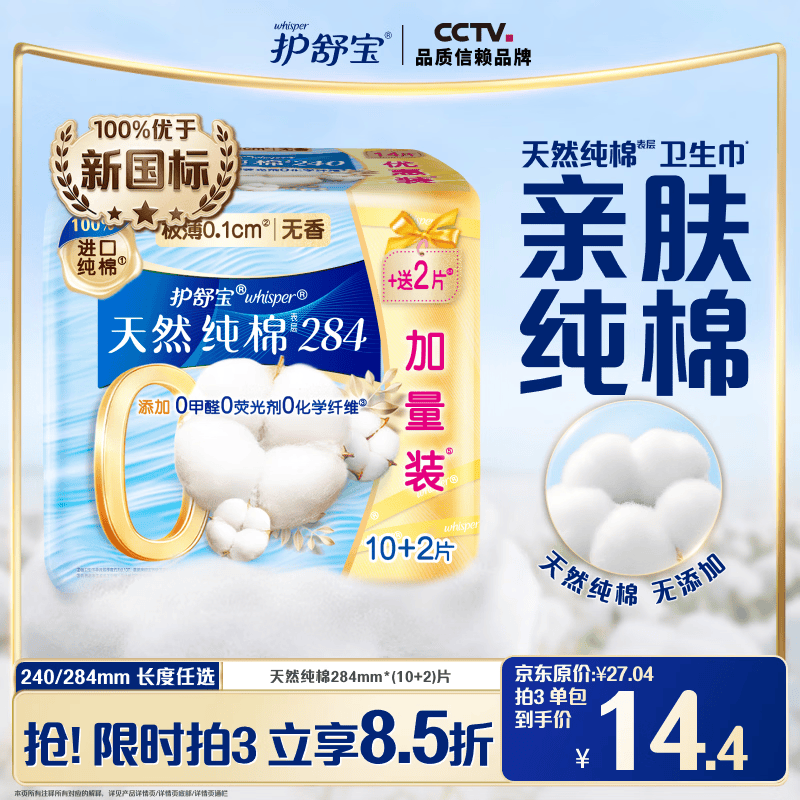 护舒宝天然纯棉卫生巾量多日用284mm12片姨妈巾试用京东自营官方旗舰