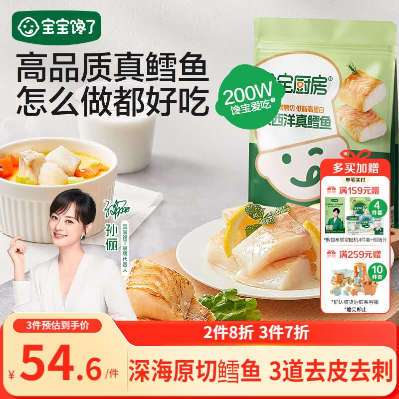 宝宝馋了馋宝厨房大西洋真鳕鱼婴幼儿200g宝宝儿童早餐冷链送婴儿辅食谱