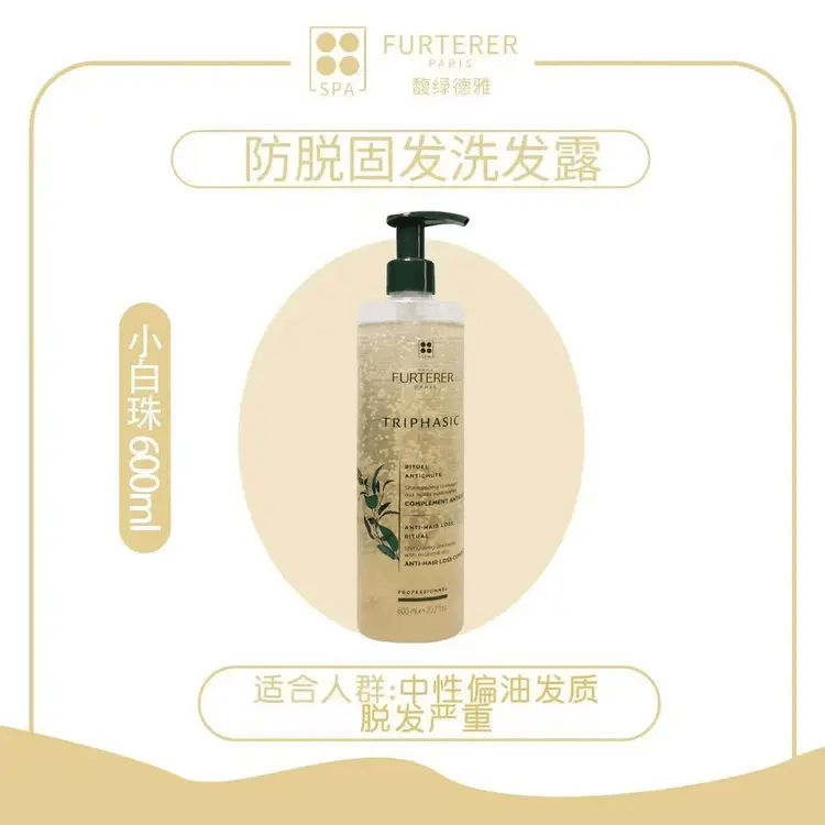馥绿德雅(RENE FURTERER)洗发水小绿珠小白珠小粉珠洗发露强韧发根蓬松丰盈发量柔顺控油 小绿珠洗发水600毫升【控油】