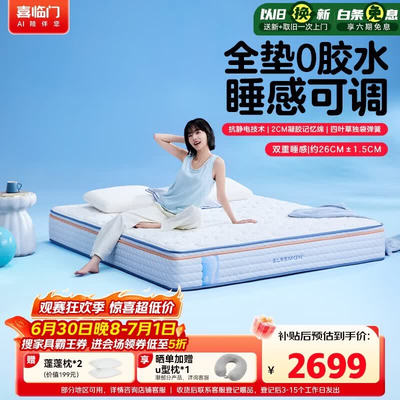 喜临门漾pura床垫整垫0胶水睡感可调节四叶草弹簧席梦思1.5x2米软硬适中